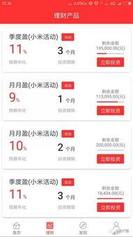 最新p2p理财爆料